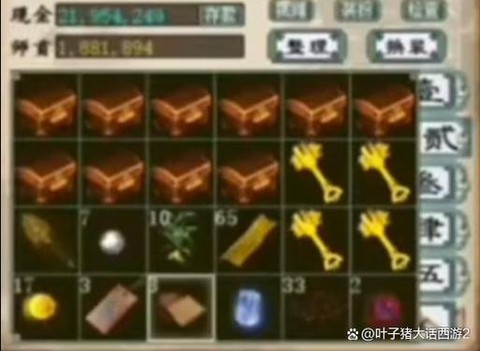 大话西游宝箱怎么看[图1]