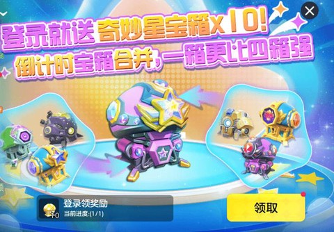 球球大作战如何开启宝箱功能[图1]