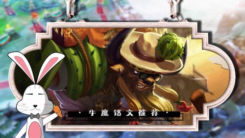 王者荣耀牛头怎么玩[图1]