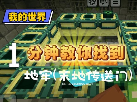 我的世界末地怎么进[图2]