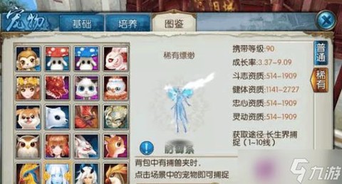 诛仙手游怎么下坐骑