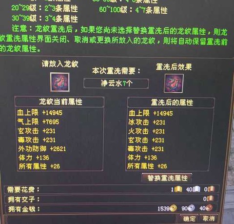 天龙八部龙纹怎么升级[图2]